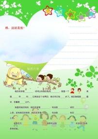 个人小档案背景